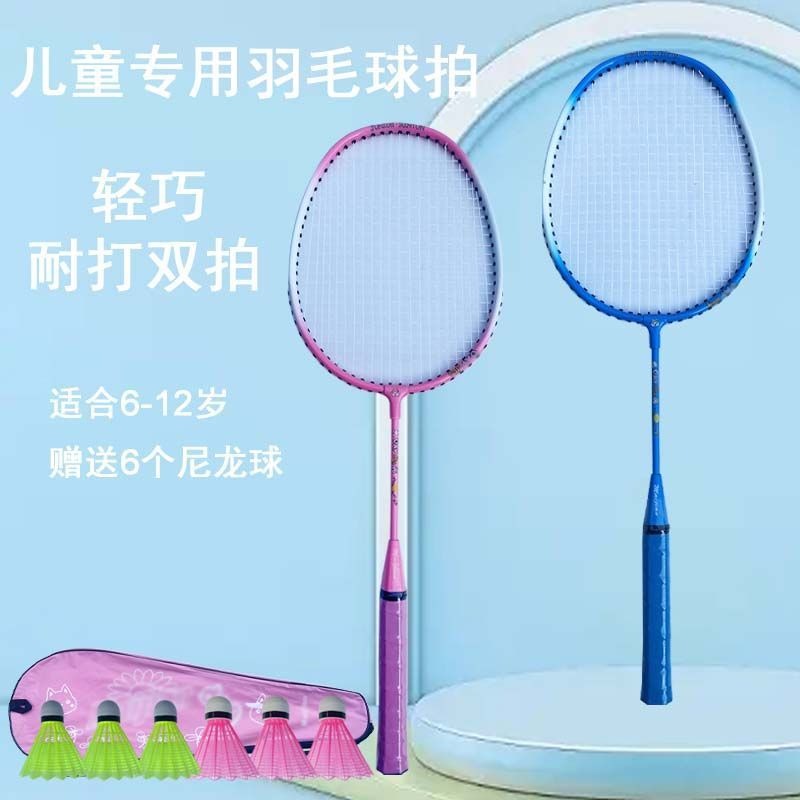 Ultra-light Children's Badminton Racket 3-12 Years Old Primary School Students Beginner Male and Female Double Racket Children Two Packs Family Pack Parent-child