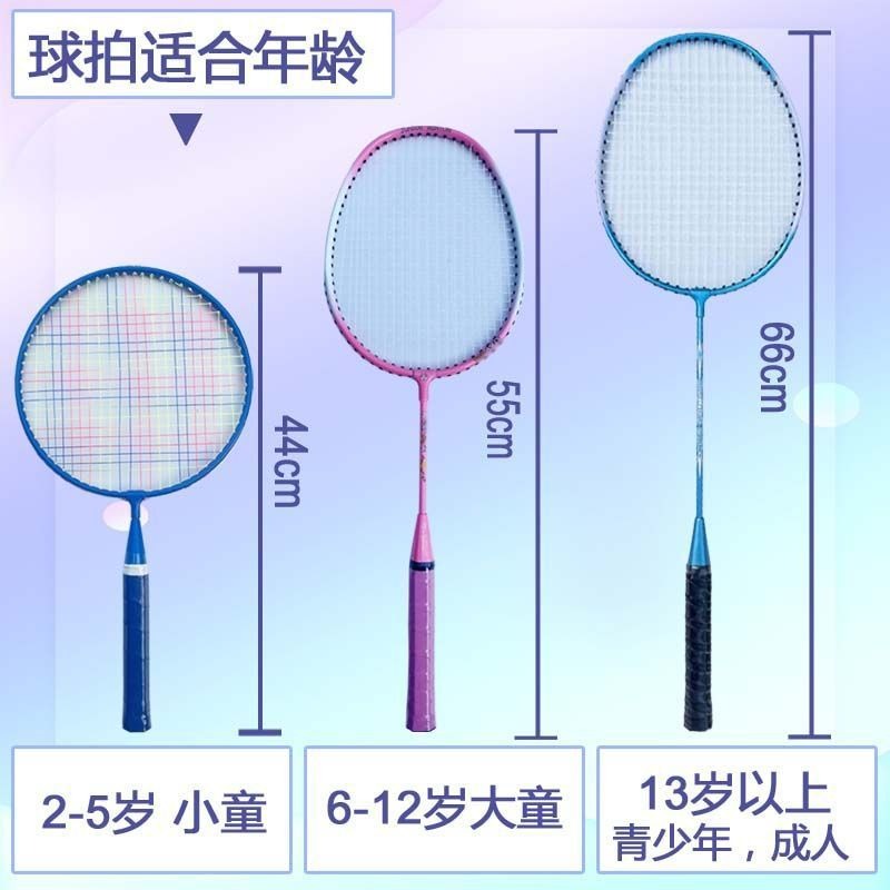 Ultra-light Children's Badminton Racket 3-12 Years Old Primary School Students Beginner Male and Female Double Racket Children Two Packs Family Pack Parent-child
